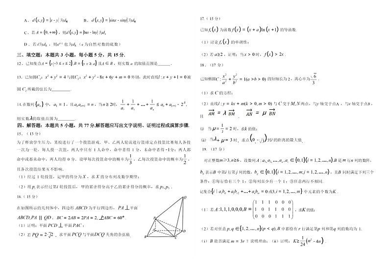 山东省济南市历城第二中学2023-2024学年高三下学期6月高考打靶考试数学试题02