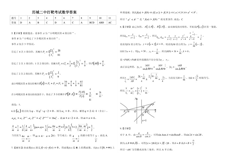 山东省济南市历城第二中学2023-2024学年高三下学期6月高考打靶考试数学试题03