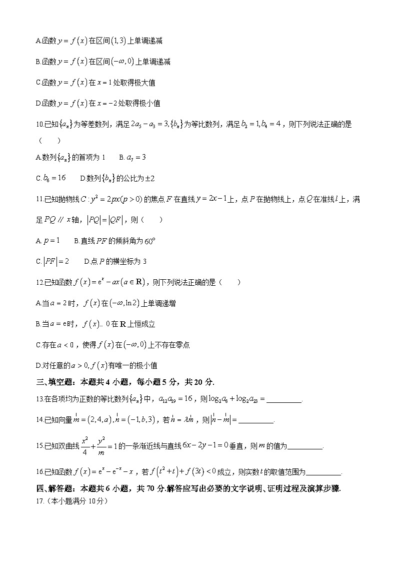 陕西省宝鸡市陇县中学2023-2024学年高二上学期期末考试数学试题第3页