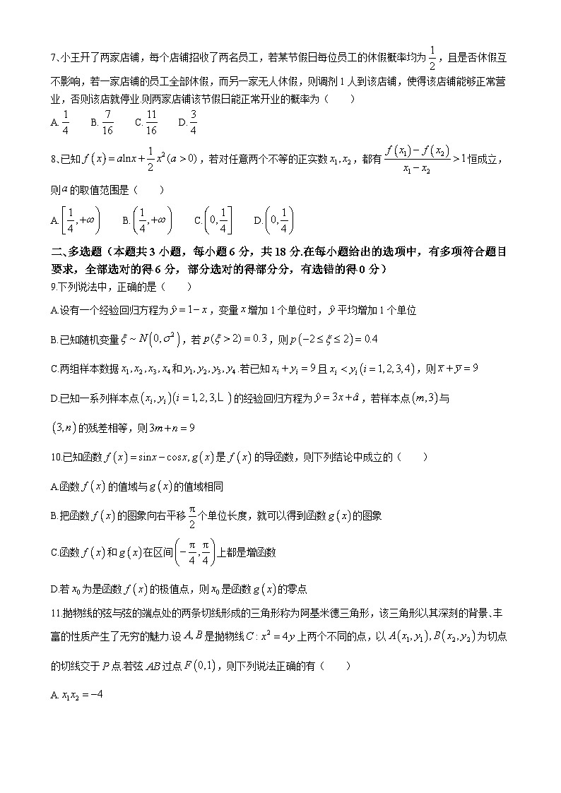 广东省清远市五校2023-2024学年高二下学期5月联考数学试题（Word版附解析）02