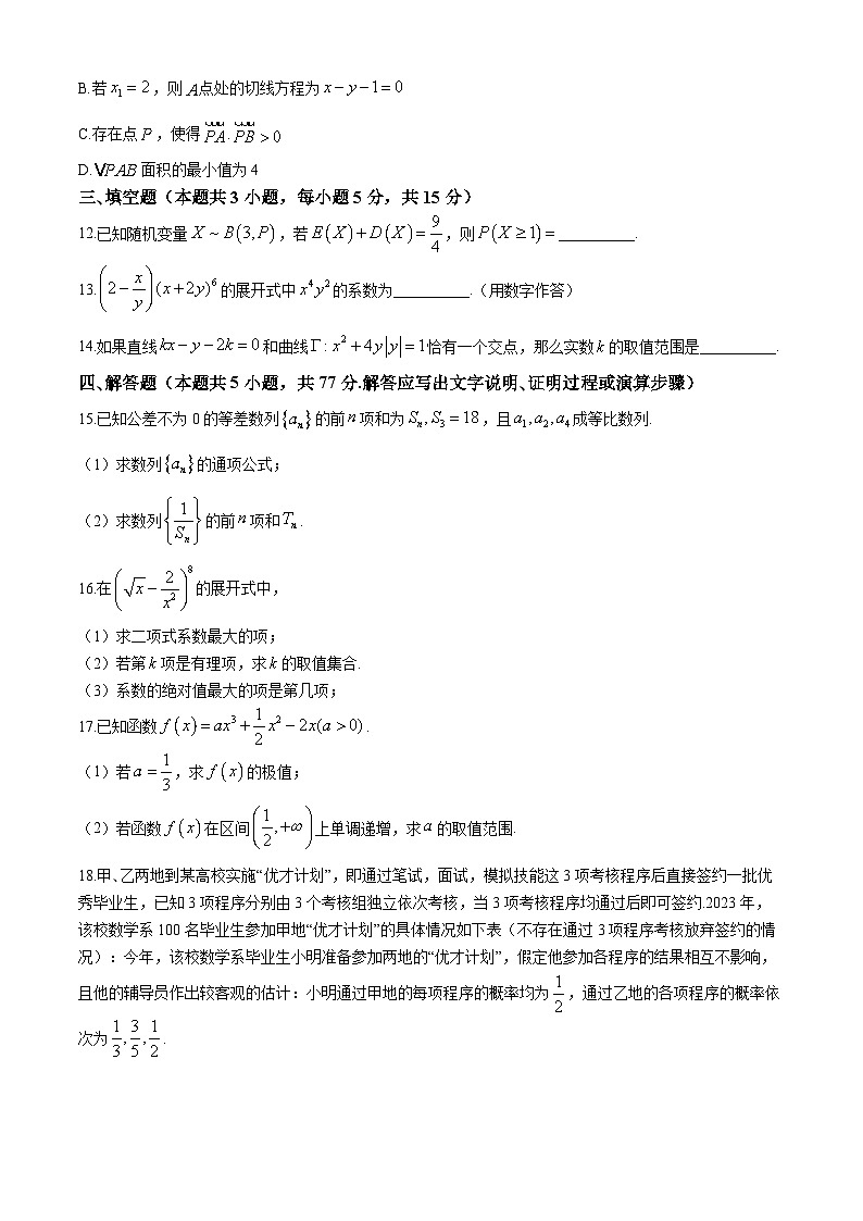 广东省清远市五校2023-2024学年高二下学期5月联考数学试题（Word版附解析）03