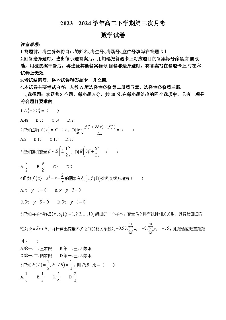 河南省创新发展联盟2023-2024学年高二下学期5月月考数学试题（Word版附解析）01