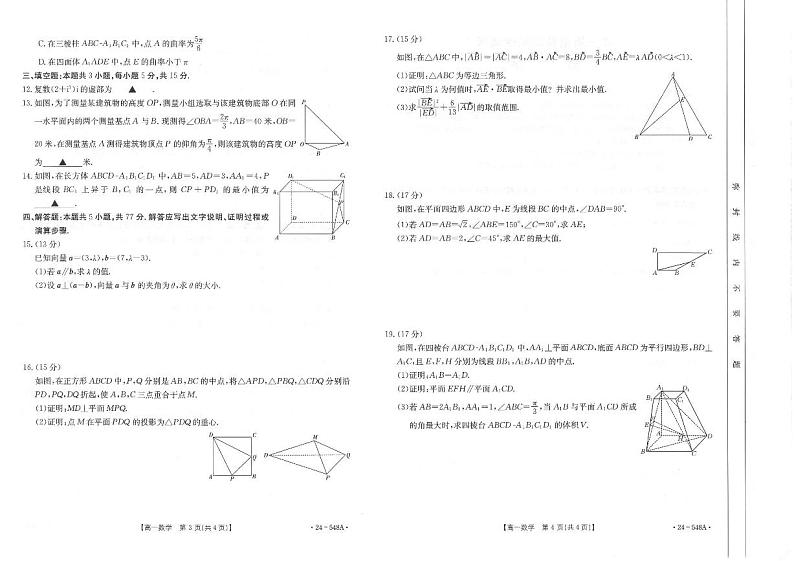 山东省部分学校2023-2024学年高一下学期5月联考数学试题（PDF版附解析）02