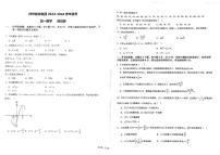 云南省祥华教育集团2023-2024学年高一下学期5月月考数学试题（PDF版附答案）
