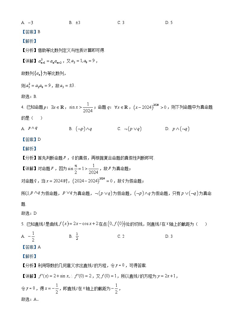 2024年数学（文）高考模拟试题含答案第2页