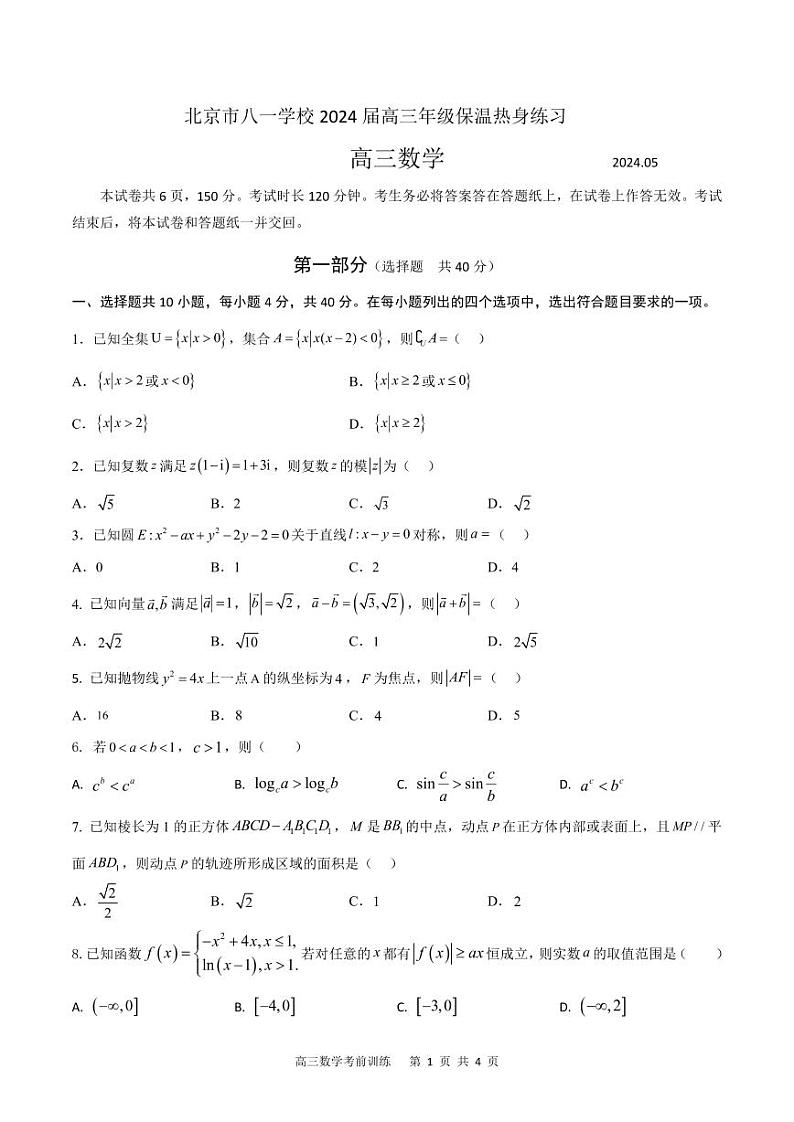 2024北京八一学校高三三模数学试题及答案01