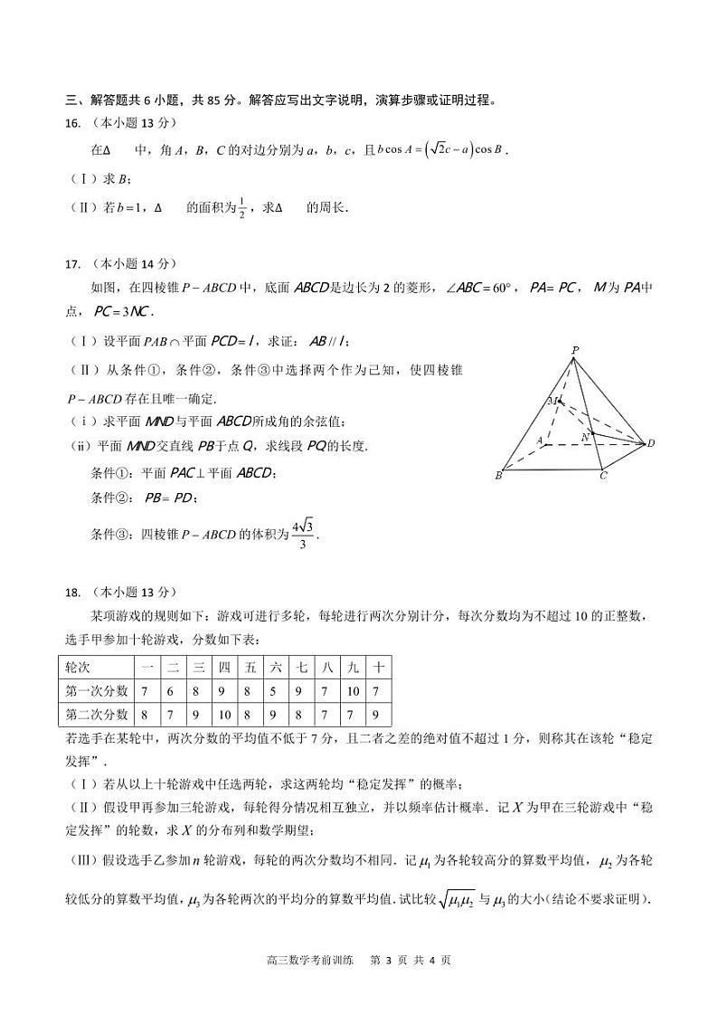 2024北京八一学校高三三模数学试题及答案03