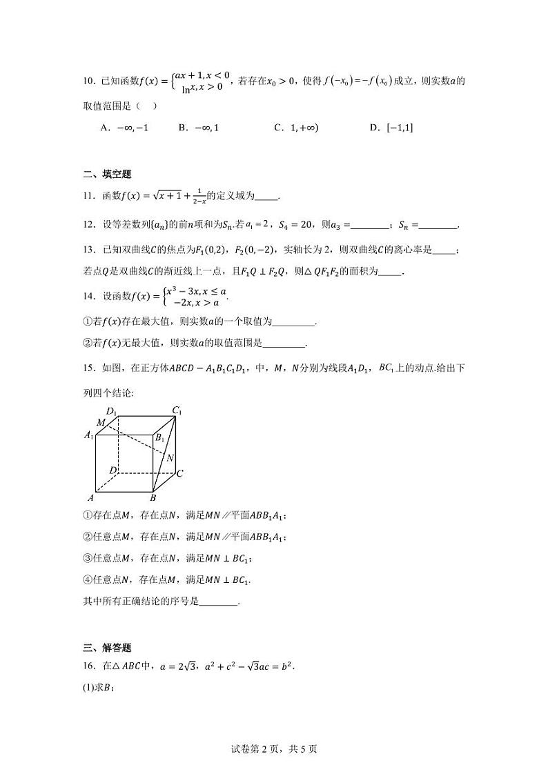 2024北京东直门中学高三三模数学试题及答案第2页