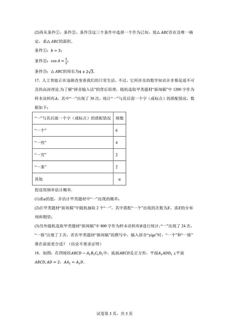 2024北京东直门中学高三三模数学试题及答案第3页