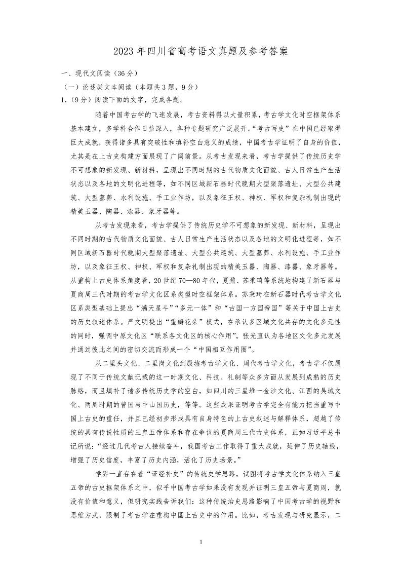 2023年四川省高考语文真题 含解析01