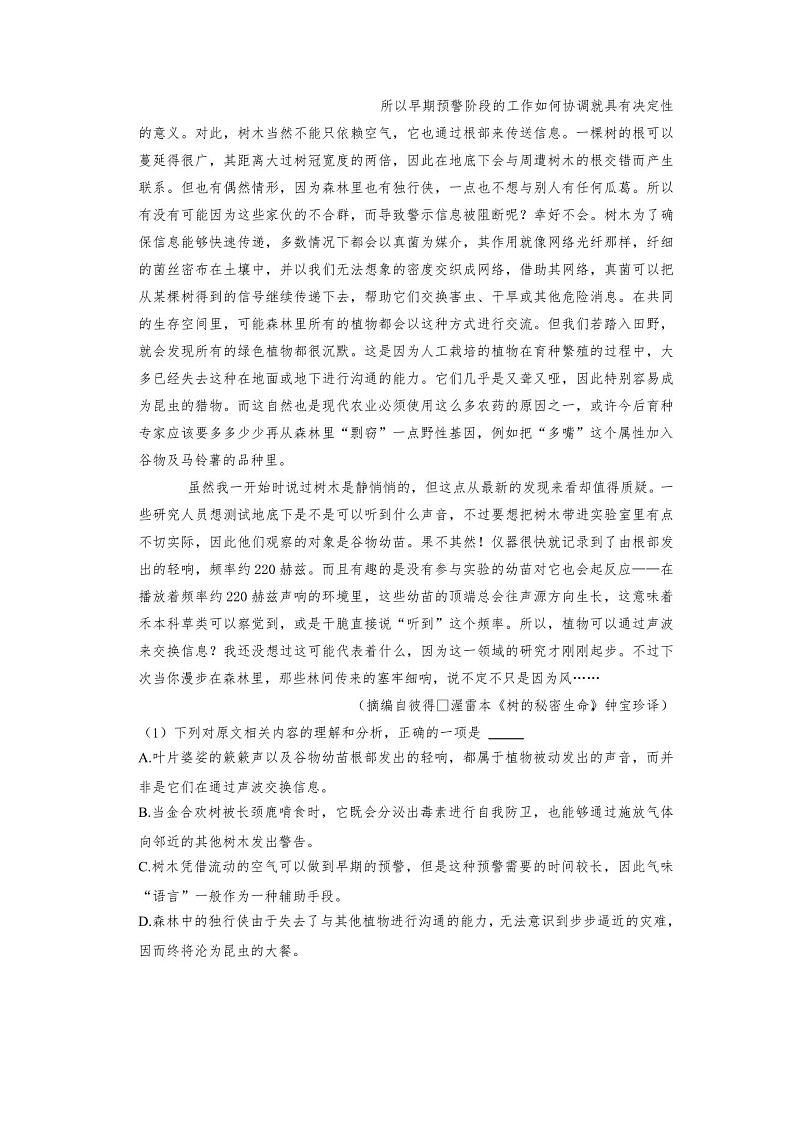 2023年四川省高考语文真题 含解析02