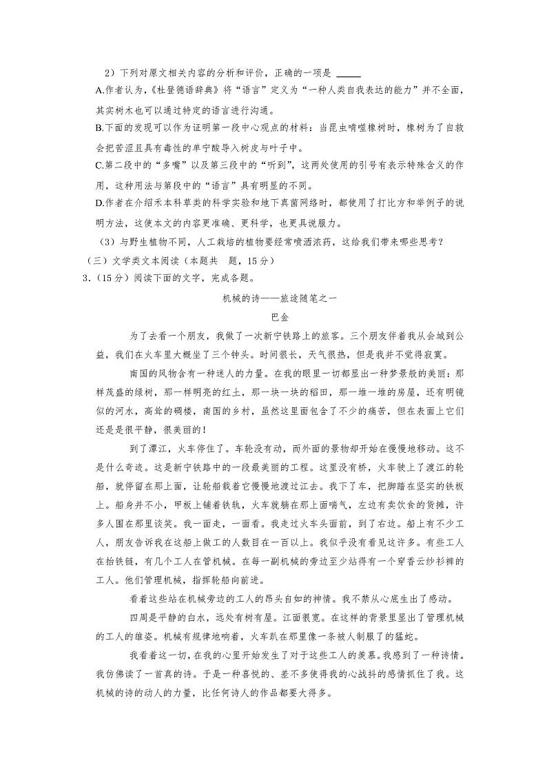 2023年四川省高考语文真题 含解析03