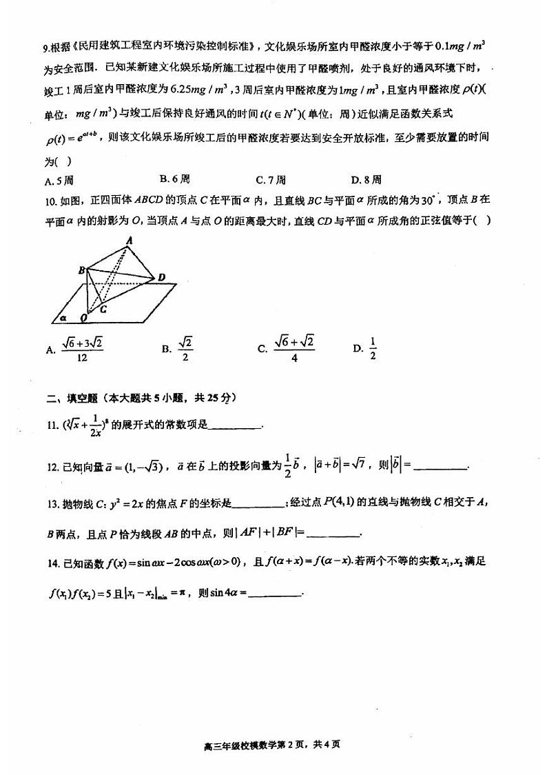 2024北京二中高三三模数学试题及答案第2页