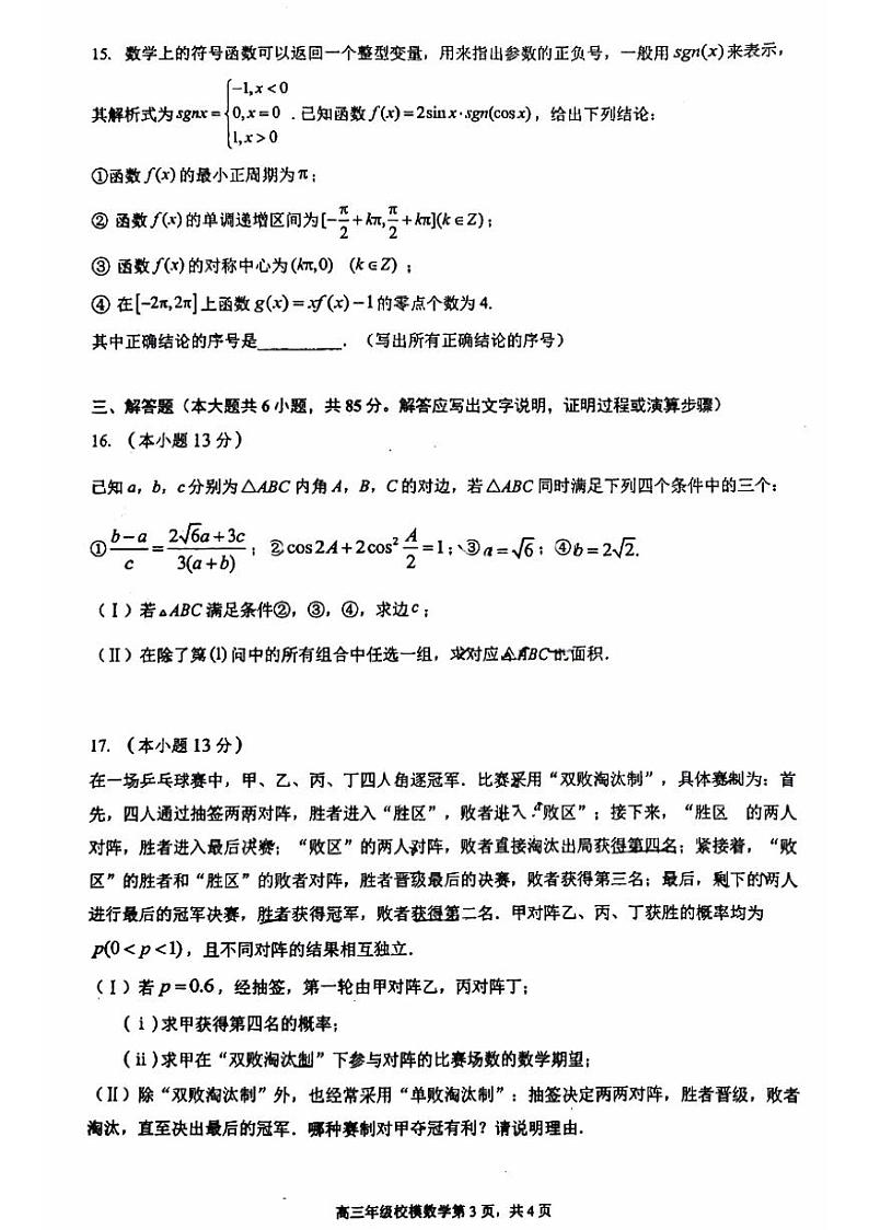 2024北京二中高三三模数学试题及答案第3页