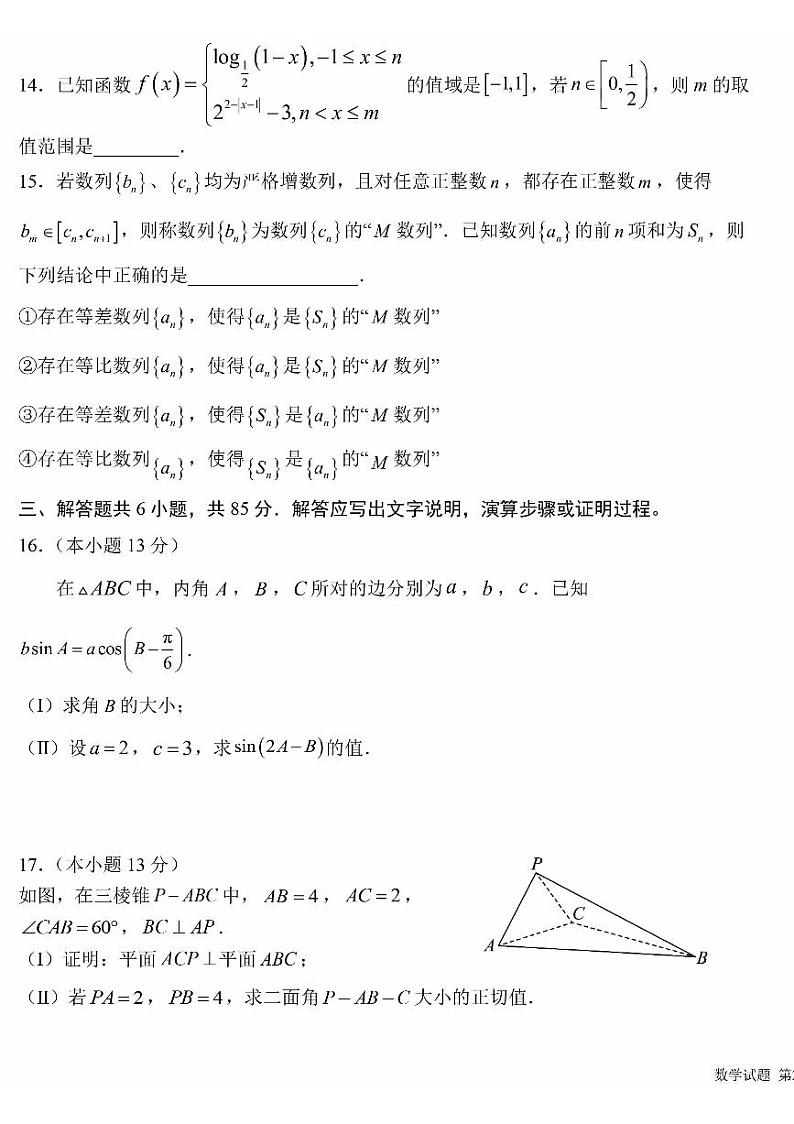 2024北京潞河中学高三三模数学试题及答案第3页