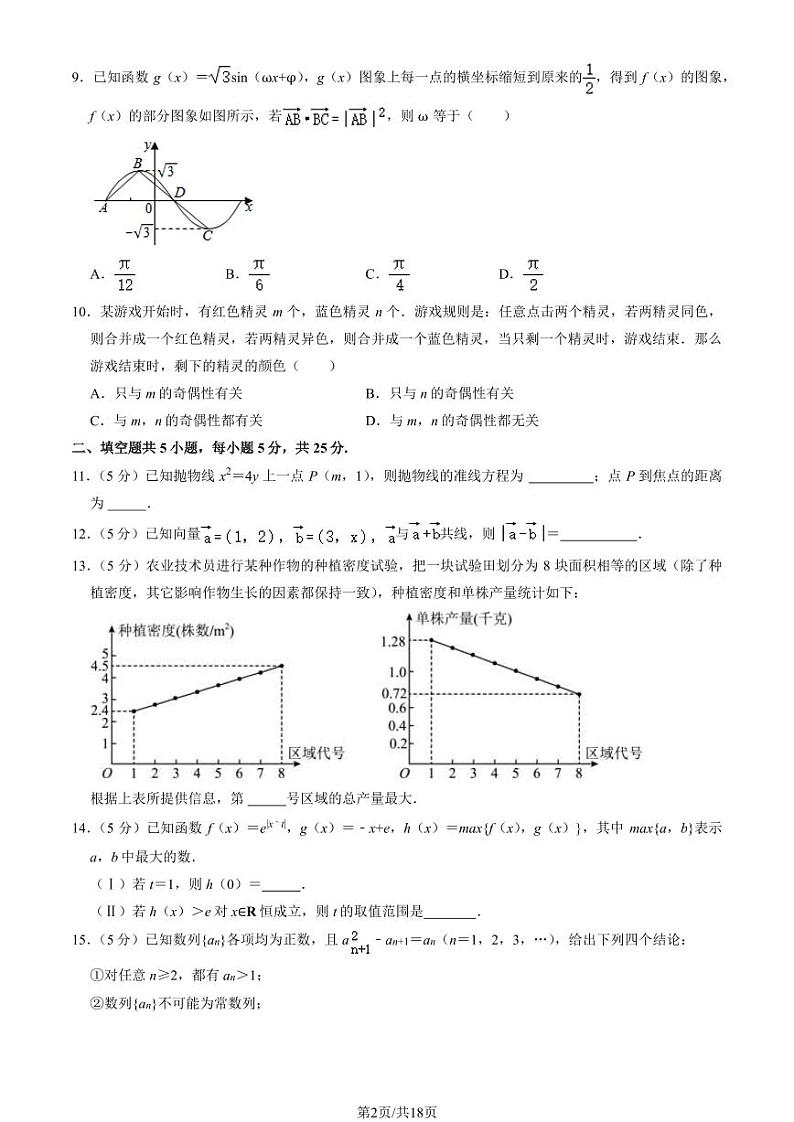 2024北京牛栏山一中高三考前热身数学试题及答案02