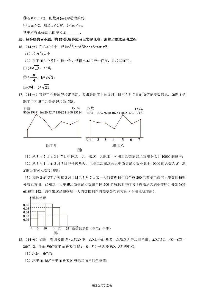 2024北京牛栏山一中高三考前热身数学试题及答案03