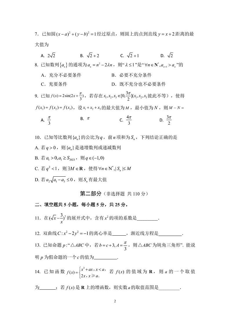 2024北京四中高三保温卷数学试题及答案第2页