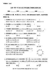 2024北京一零一中高三三模数学试题及答案