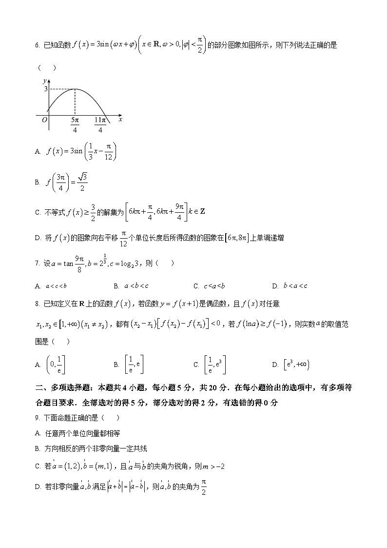 安徽省阜阳市2022-2023学年高一下学期期末数学试题（Word版附答案）02
