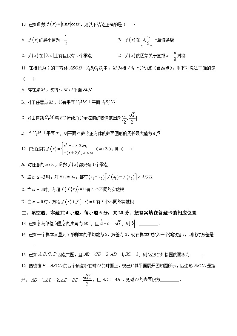 安徽省阜阳市2022-2023学年高一下学期期末数学试题（Word版附答案）03