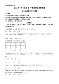 浙江省杭州市桐浦富兴稽阳联谊教研联盟2023-2024学年高二下学期5月期中数学试题（Word版附答案）