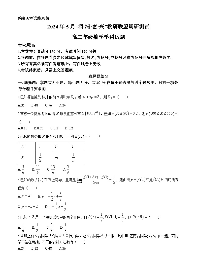 浙江省杭州市桐浦富兴稽阳联谊教研联盟2023-2024学年高二下学期5月期中数学试题（Word版附答案）01