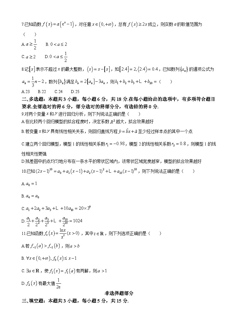 浙江省杭州市桐浦富兴稽阳联谊教研联盟2023-2024学年高二下学期5月期中数学试题（Word版附答案）02