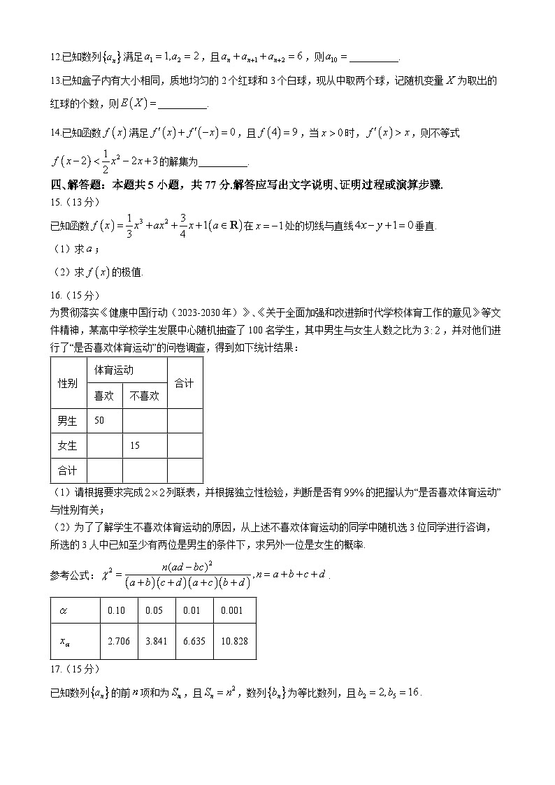 浙江省杭州市桐浦富兴稽阳联谊教研联盟2023-2024学年高二下学期5月期中数学试题（Word版附答案）03