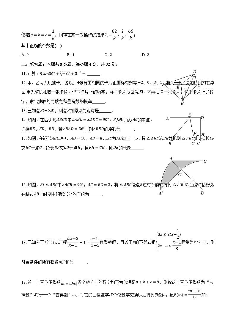 2024年重庆市初中学业水平暨高中招生考试全真模拟+数学试题03