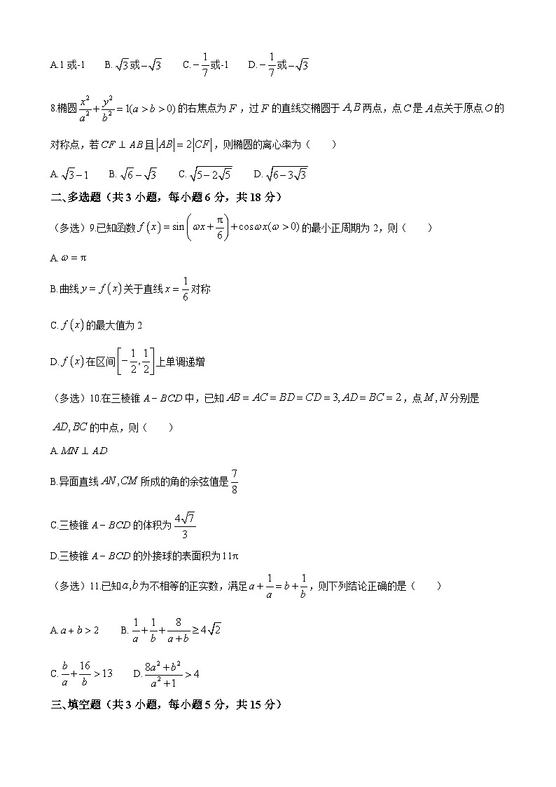 安徽省合肥市一六八中学2024届高三下学期最后一练数学试题(无答案)第2页
