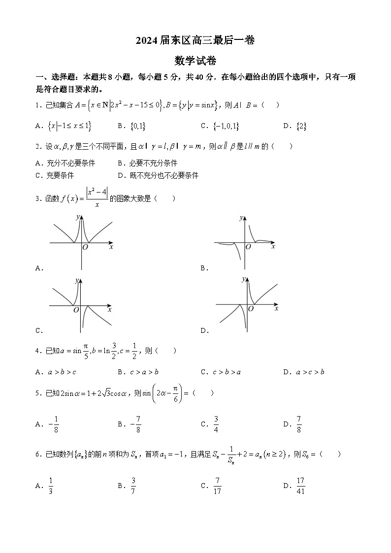 安徽省合肥一六八中学（东校区）2024届高三下学期最后一卷（三模）数学试卷01