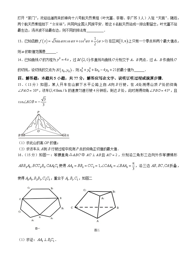 安徽省合肥一六八中学（东校区）2024届高三下学期最后一卷（三模）数学试卷03