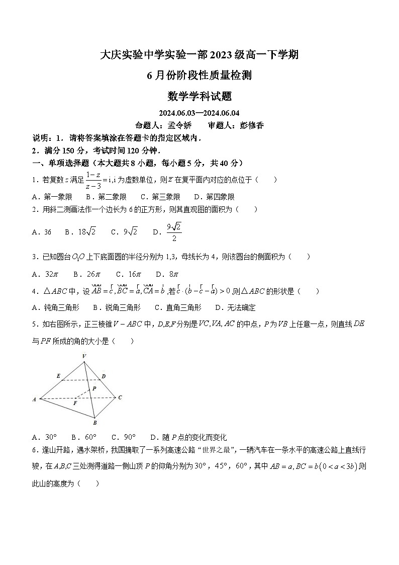 黑龙江省大庆市实验中学2023-2024学年高一下学期6月份阶段性质量检测数学试卷第1页