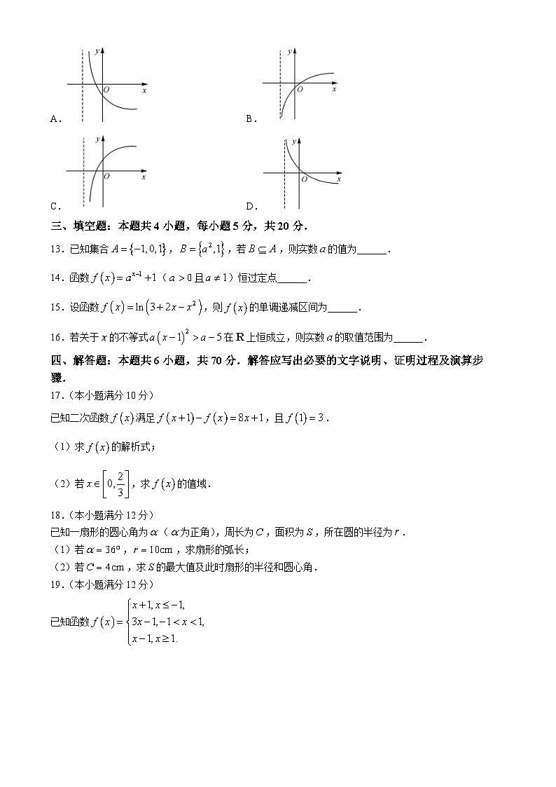 内蒙古集宁新世纪中学2023-2024学年高一上学期期末数学试卷第3页