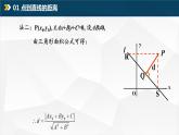2.3.3&2.3.4 点到直线的距离公式,两条平行直线间的距离课件PPT