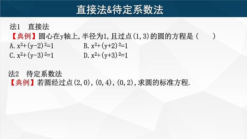 2.4.1圆的标准方程课件PPT第6页