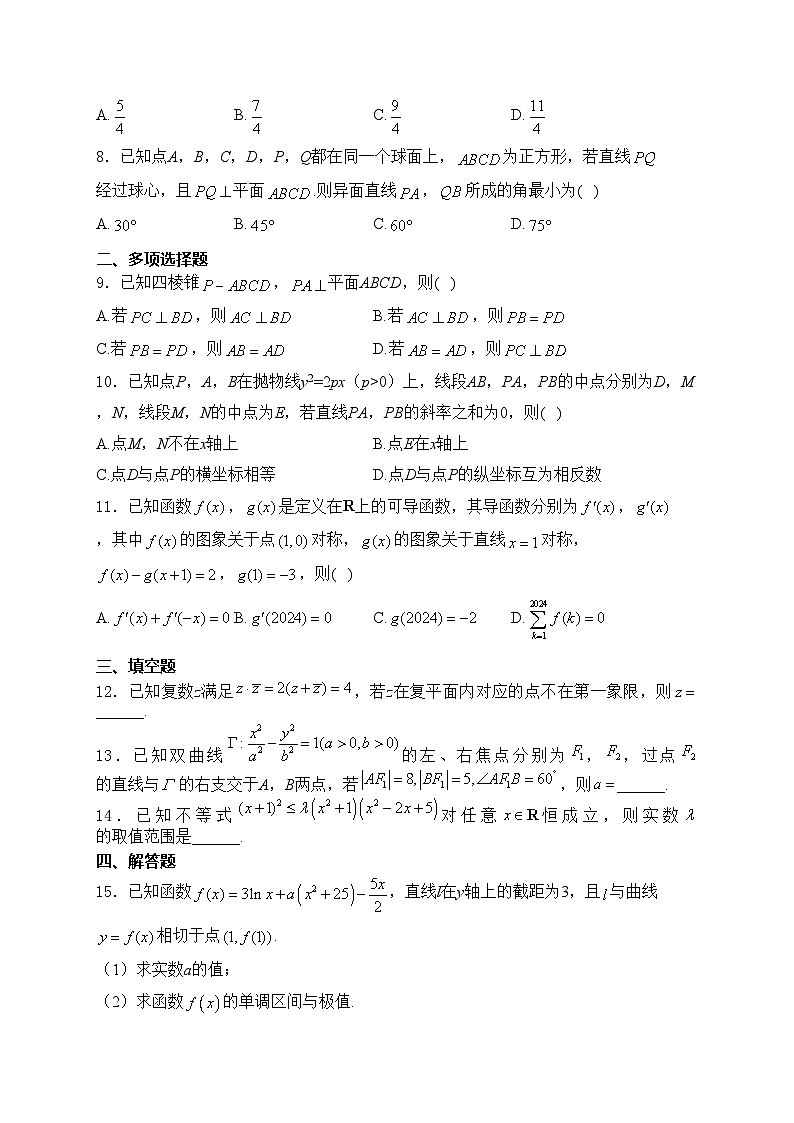 安徽省马鞍山市2024届高三下学期教学质量监测数学试卷(含答案)第2页