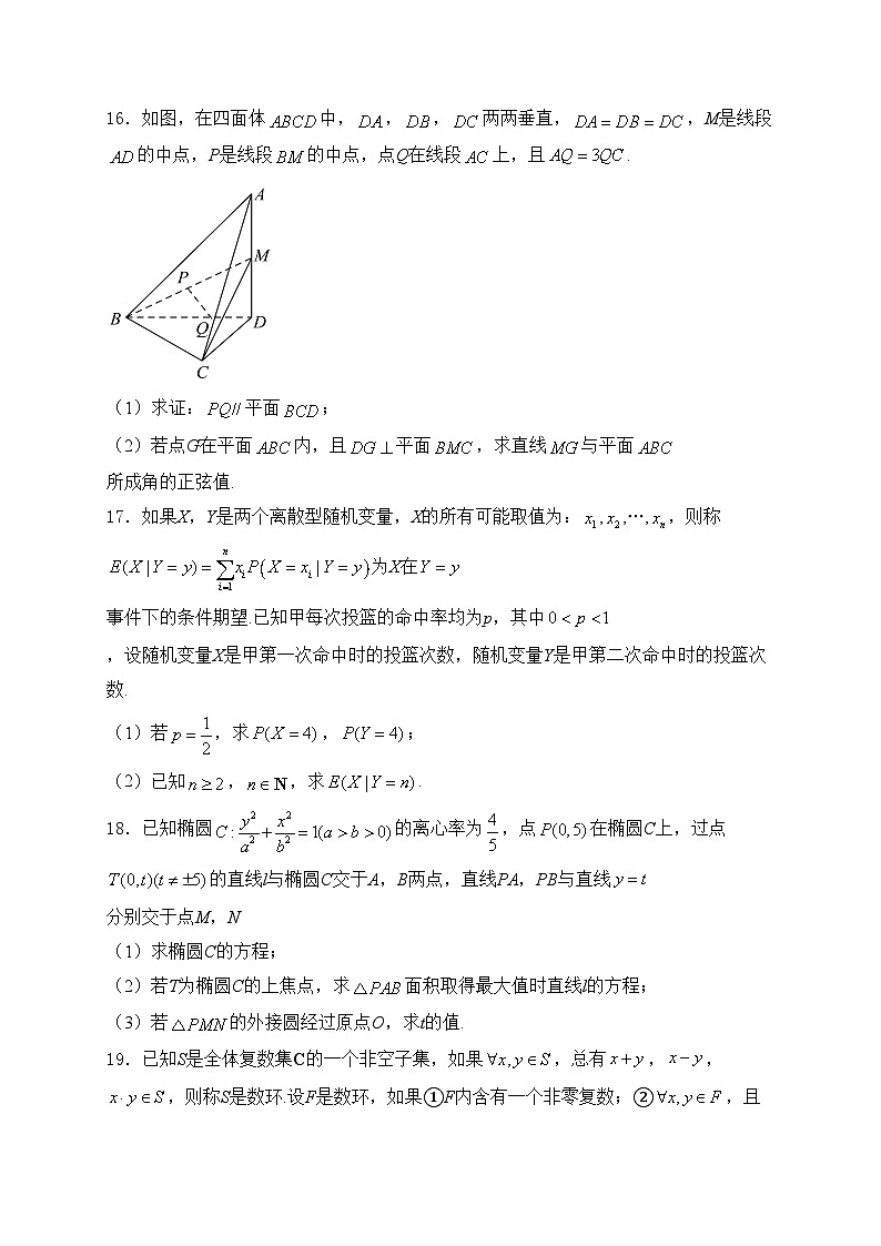 安徽省马鞍山市2024届高三下学期教学质量监测数学试卷(含答案)第3页