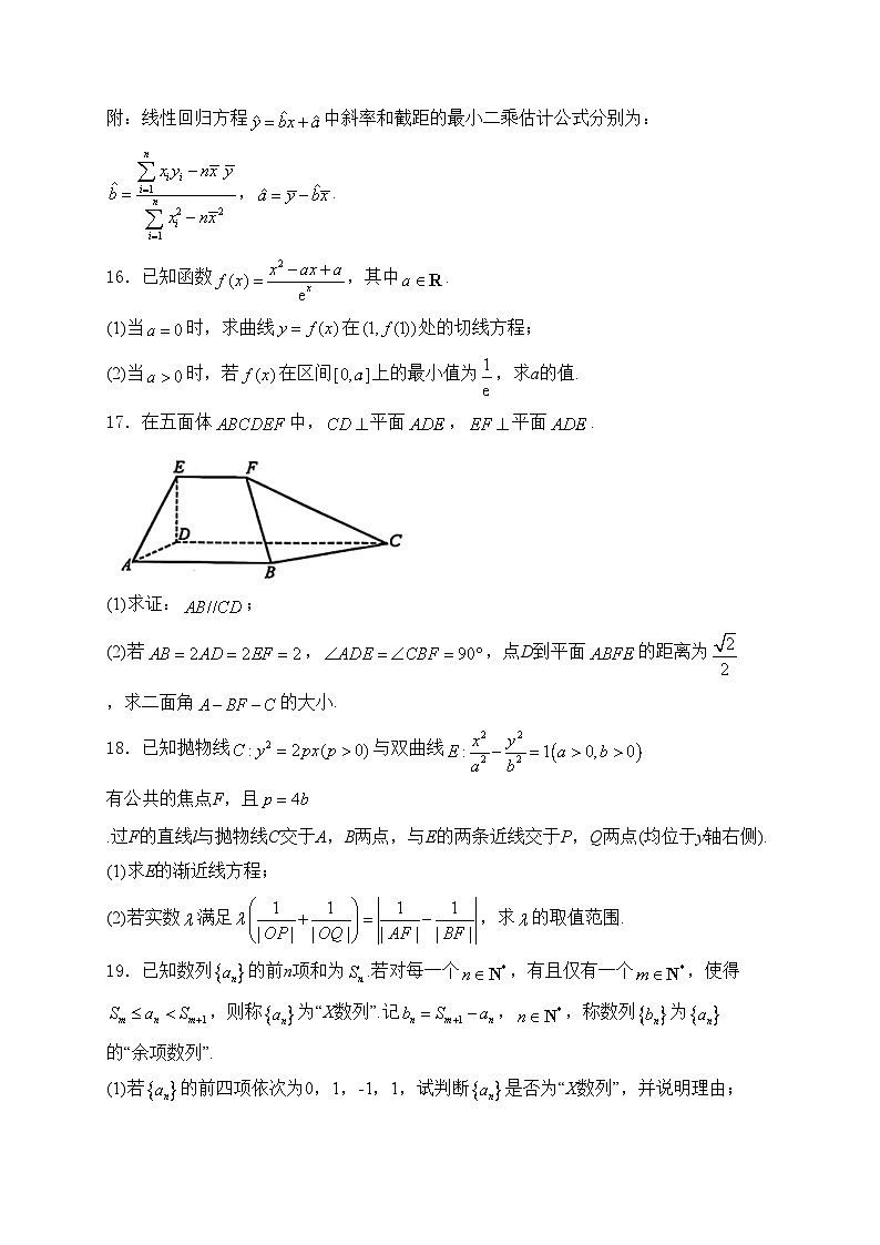 江苏省南京市2024届高三第二次模拟考试数学试卷(含答案)第3页
