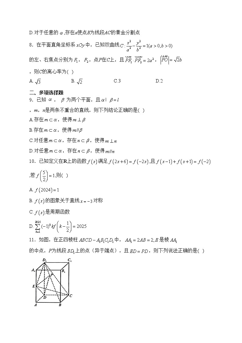 江苏省前黄高级中学2024届高三下学期三模适应性考试数学试卷(含答案)02