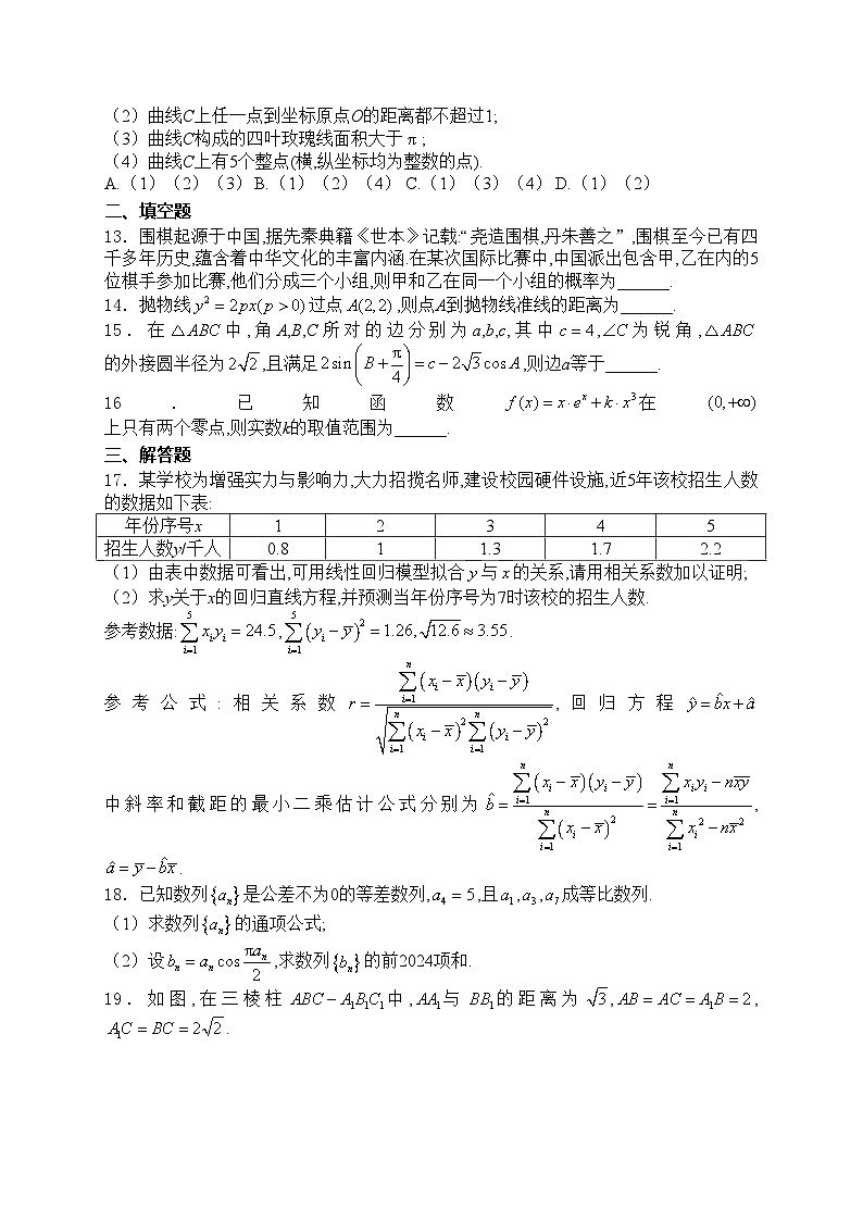 陕西省宝鸡市2024届高三下学期高考模拟检测（三）（三模）数学（理）试卷(含答案)第3页
