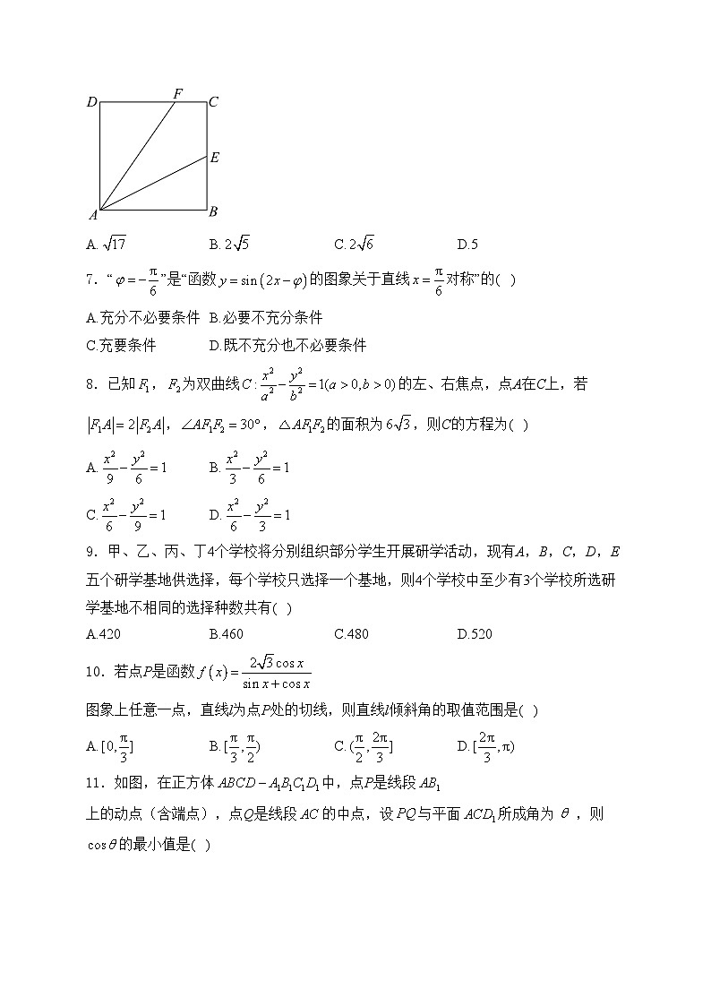 四川省资阳市2024届高三二模数学（理）试卷(含答案)02