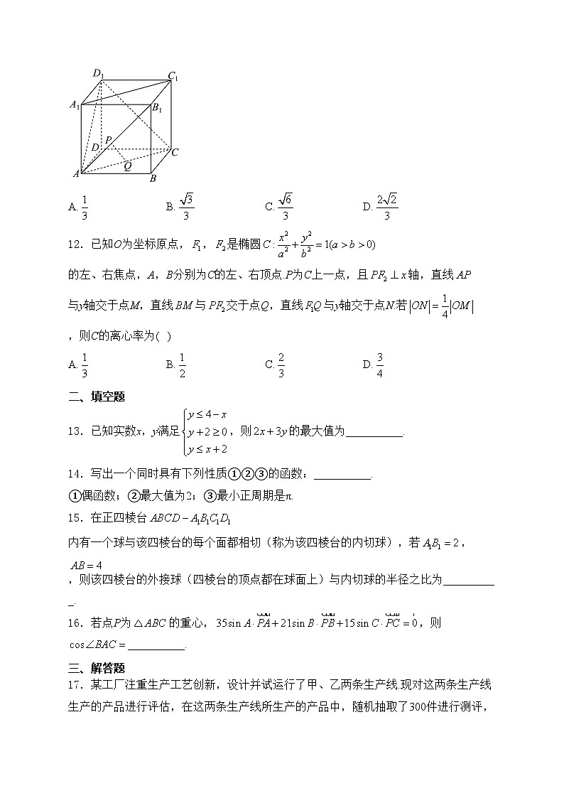 四川省资阳市2024届高三二模数学（理）试卷(含答案)03
