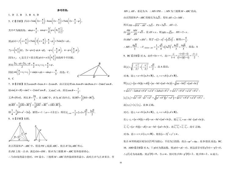 辽宁省沈阳铁路实验中学2024届高三第八次模拟考试数学试题答案第1页