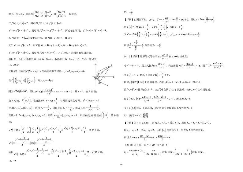 辽宁省沈阳铁路实验中学2024届高三第八次模拟考试数学试题答案第2页