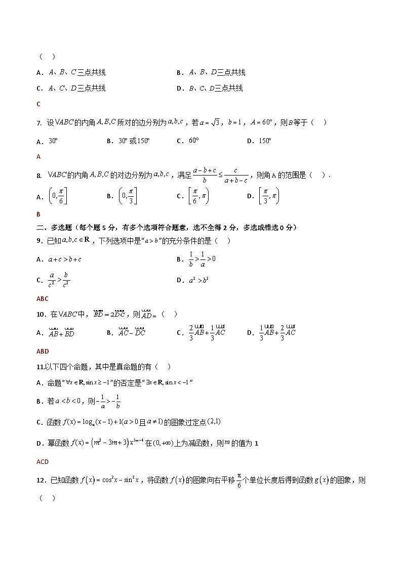 赤峰曾军良实验学校（赤峰四中桥北新校）2023~2024学年下学期高一5月月考（解析）第2页