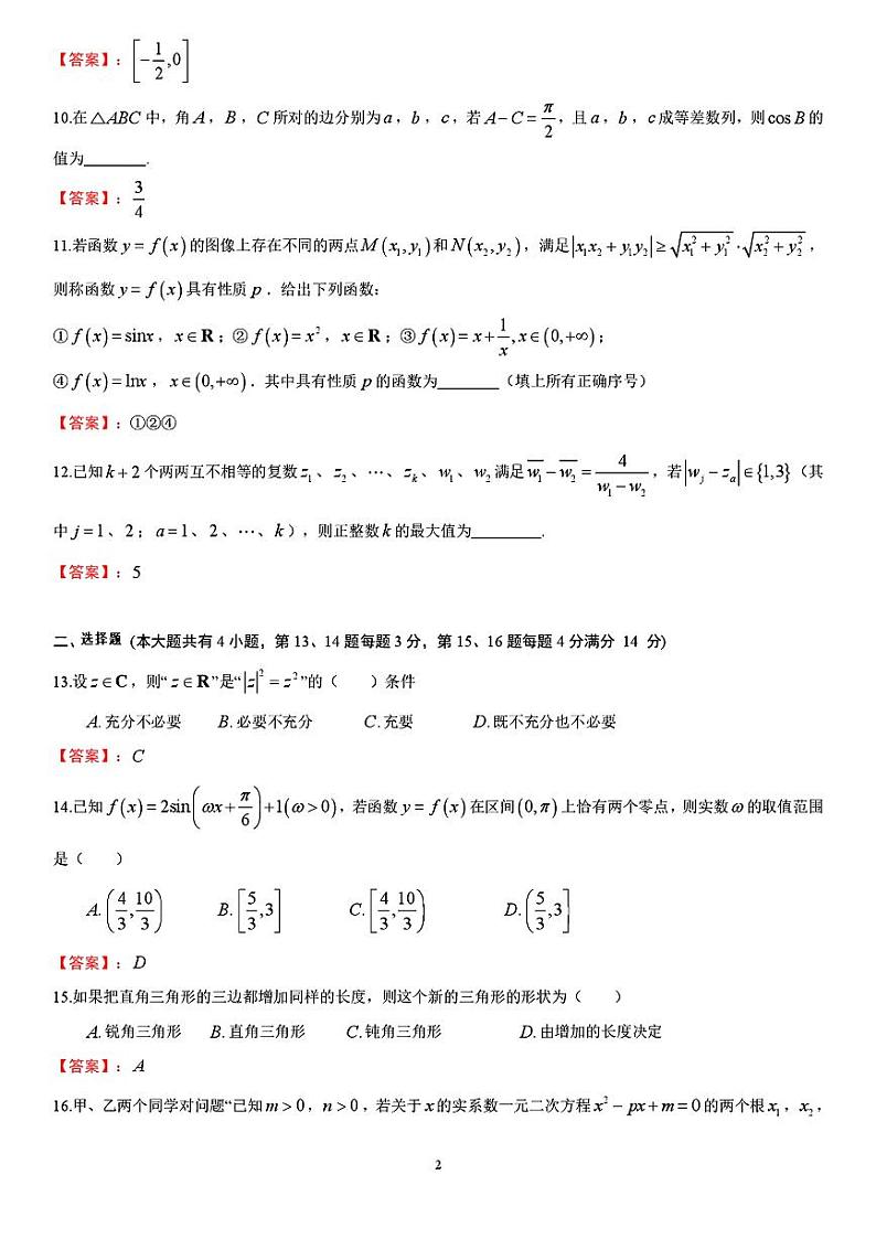 上海市格致中学2023-2024学年高一下学期5月月考数学试卷02