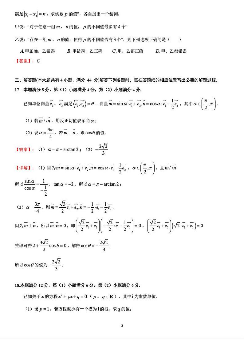 上海市格致中学2023-2024学年高一下学期5月月考数学试卷03