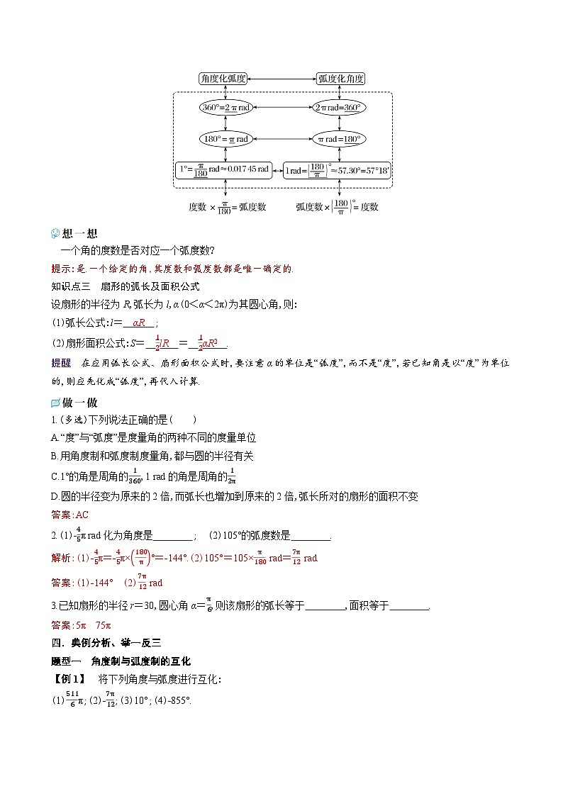 新人教A版 高中数学必修第一册 5.1.2 《弧度制》导学案附答案02